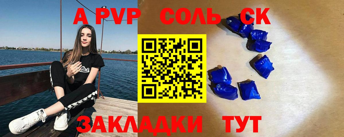 Альфа ПВП Соль Волоколамск