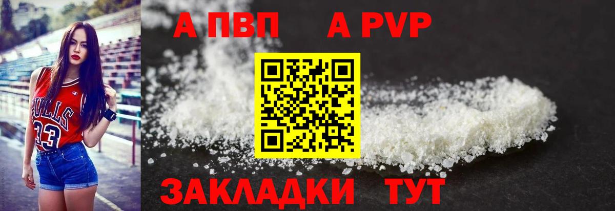 Альфа ПВП  Alpha PVP Соль  Вход с VPN  Волоколамск  Alfa_PVP Crystall 