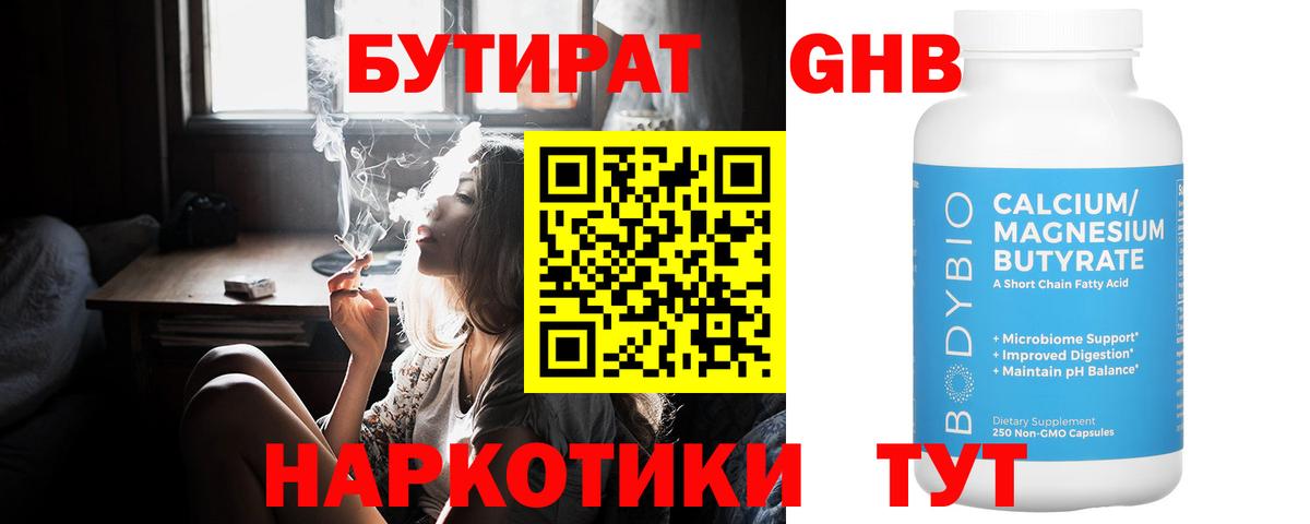 Бутират  Вход с VPN  Волоколамск  Бутират жидкий экстази 