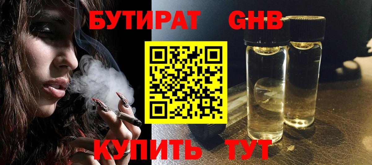 Бутират буратино Волоколамск