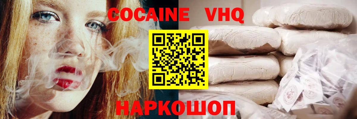 COCAIN 97% Волоколамск