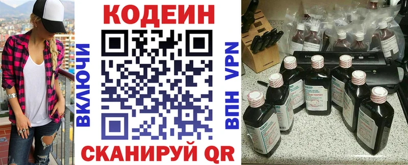 где купить наркоту  Волоколамск  Codein напиток Lean (лин) 