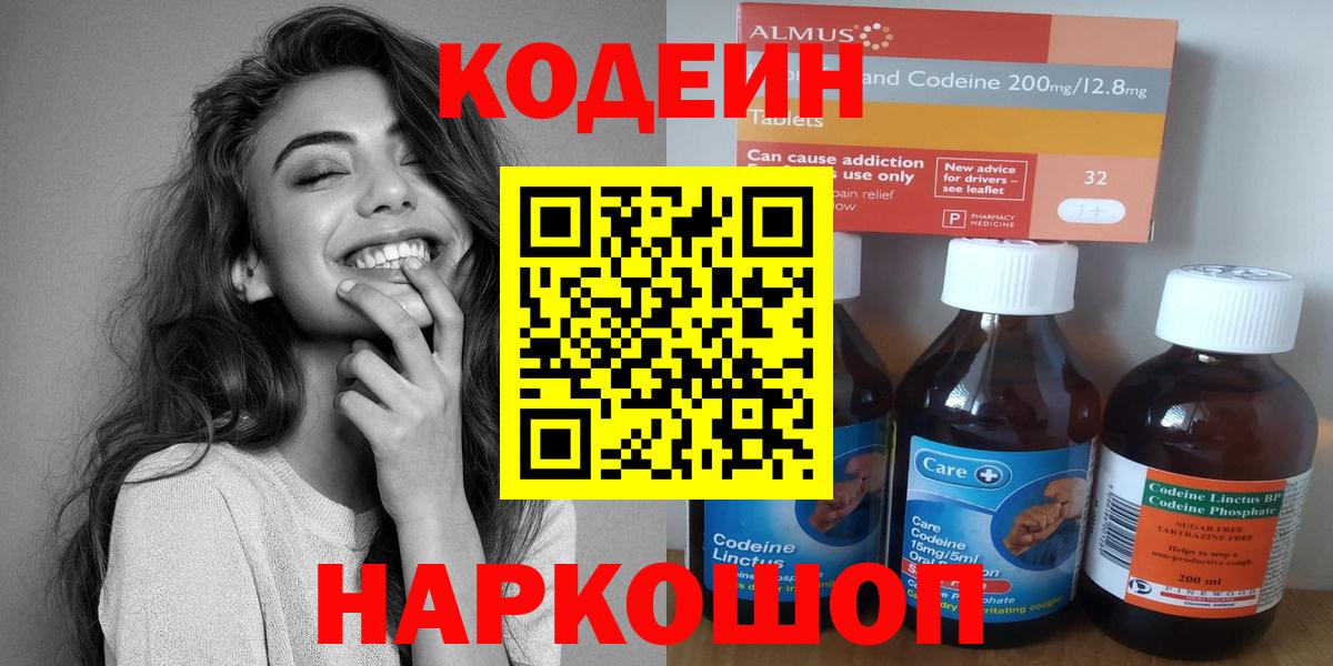 где купить наркотик  Вход с VPN  Волоколамск  Кодеин напиток Lean (лин) 