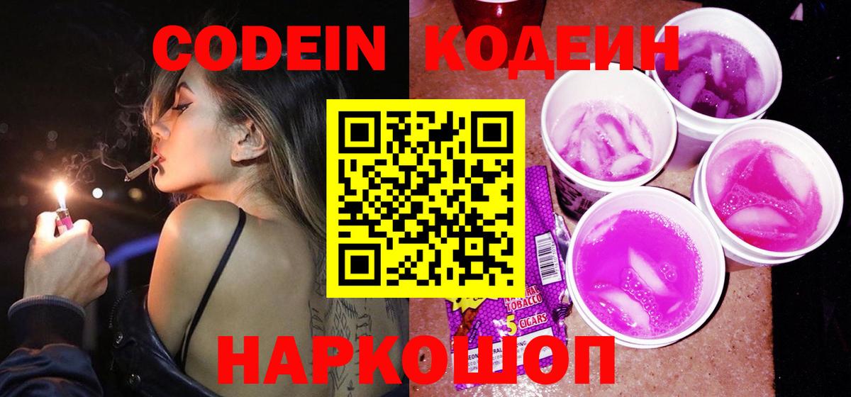 Кодеиновый сироп Lean напиток Lean (лин) Волоколамск