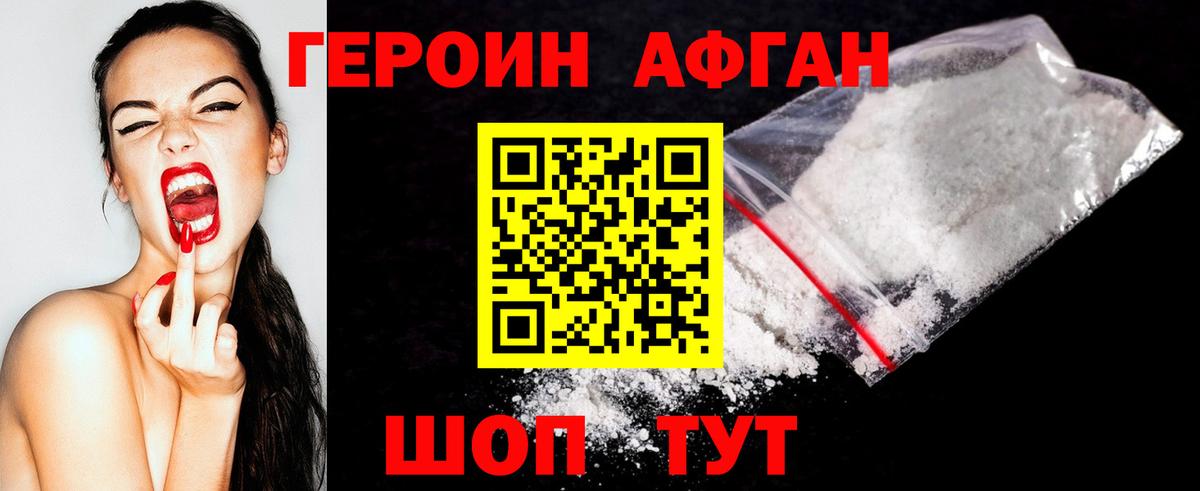ГЕРОИН Heroin Волоколамск