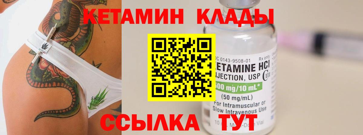 КЕТАМИН ketamine  Вход с VPN  Волоколамск 