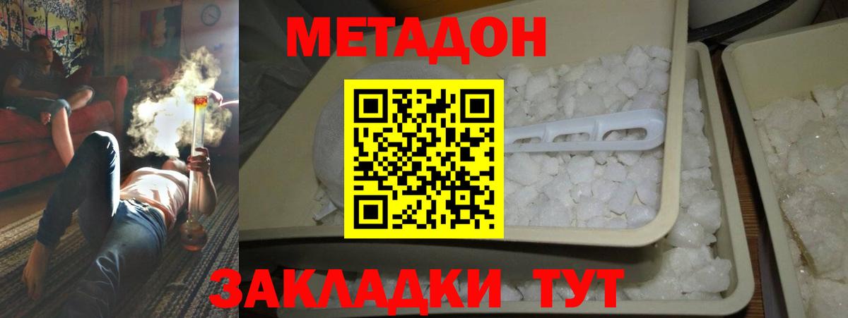 Метадон кристалл  Вход с VPN  МЕТАДОН methadone  Волоколамск 